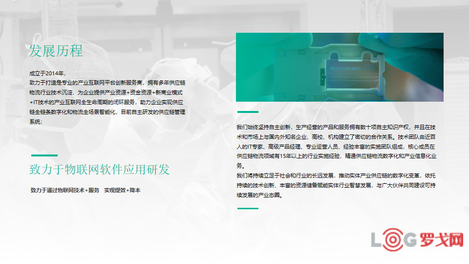 2021 LOG供应链&合同物流创新优秀企业-北京润众科技有限公司